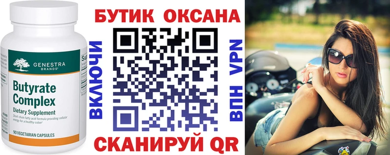 Бутират бутик  Купить закладки  Междуреченск 