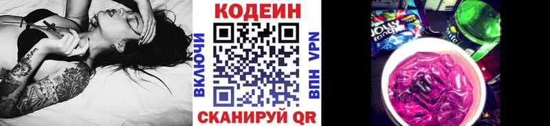 Купить закладки  Междуреченск  Кодеин напиток Lean (лин) 